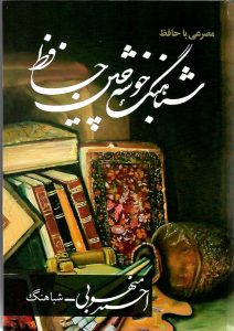 Livre de peintre, poète et calligraphe, Ahmad Manhoubi